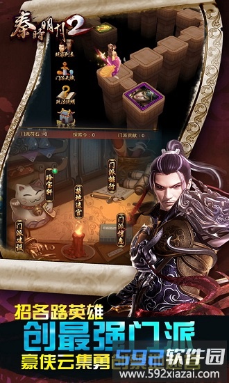 秦时明月2手游截图3