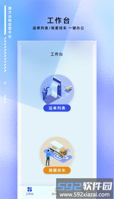 魔方运输监管平台官方版截图2