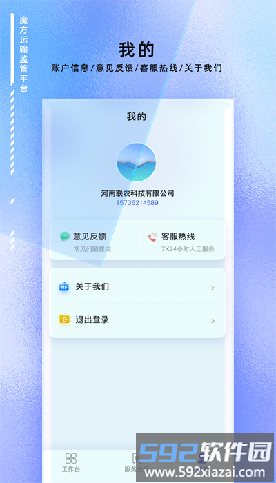 魔方运输监管平台官方版截图3