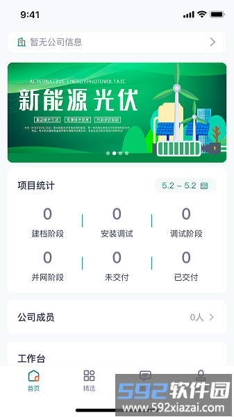 宇辰绿能最新版截图1