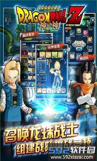 九游龙珠z神与神手游截图1