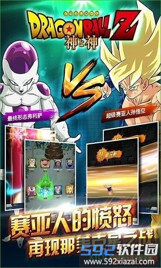 九游龙珠z神与神手游截图2