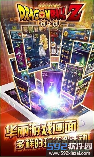 九游龙珠z神与神手游截图3