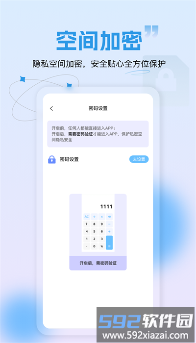 隐藏应用锁手机版截图3