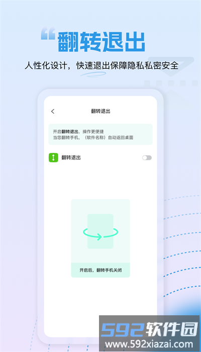 隐藏应用锁手机版截图4