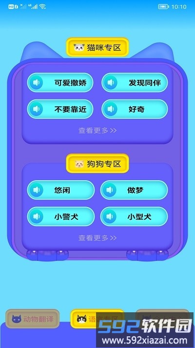 heypet助手软件截图2