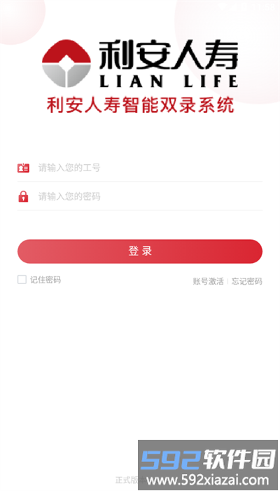 利安双录安卓版截图2