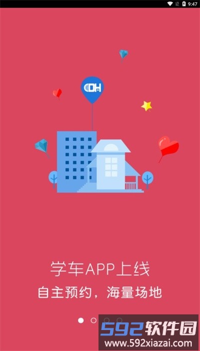 大河学车官方版截图1