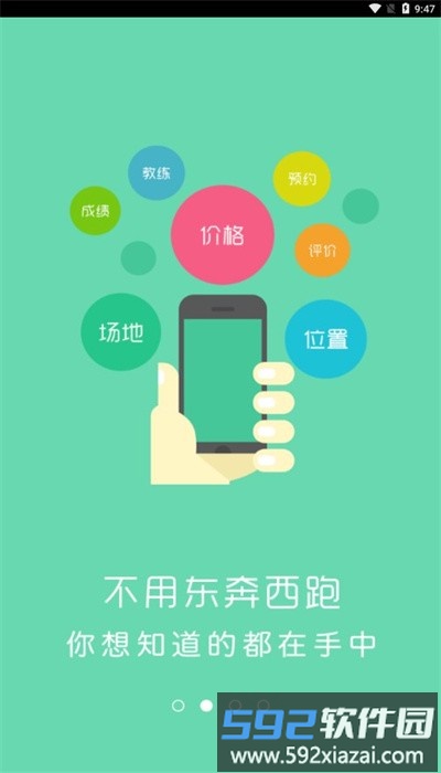 大河学车官方版截图2