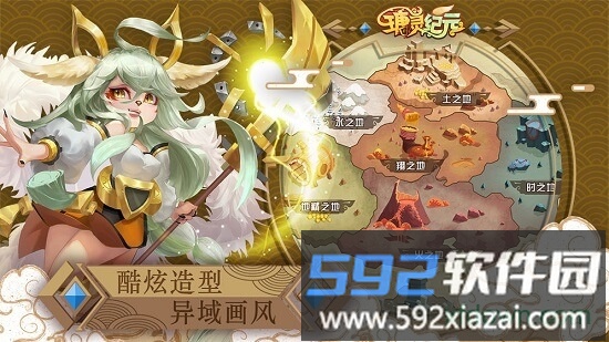 瑭灵纪元最新版截图2