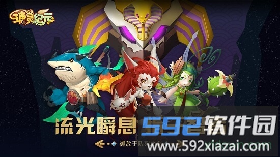 瑭灵纪元最新版截图4