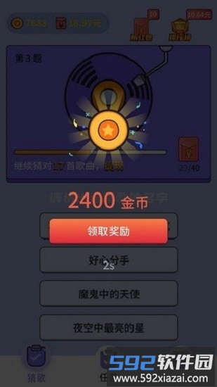 人人猜歌红包版截图1