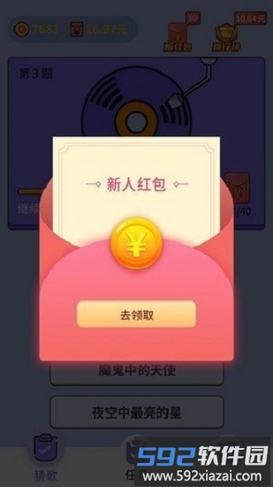 人人猜歌红包版截图2