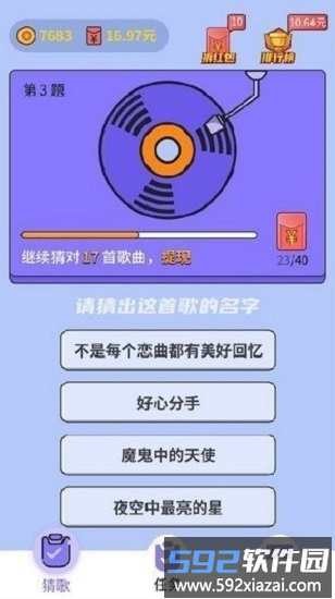人人猜歌红包版截图3
