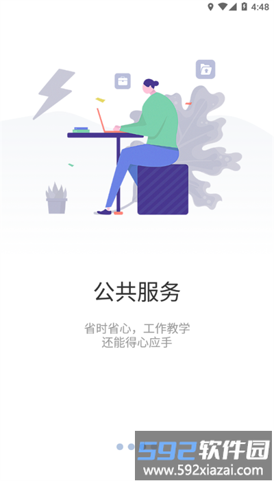 智慧内职app最新版截图2