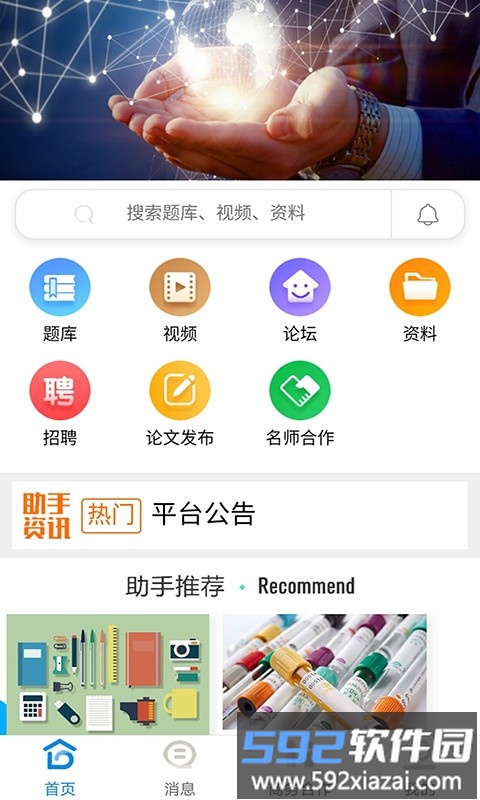 j助手软件安卓版截图1