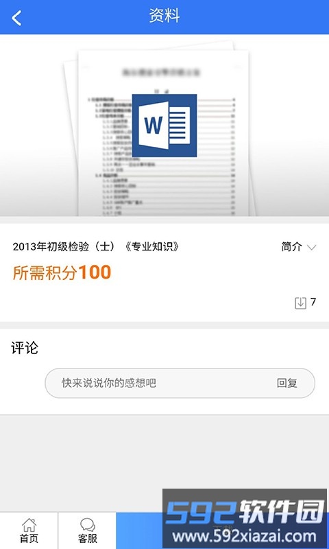 j助手软件安卓版截图3