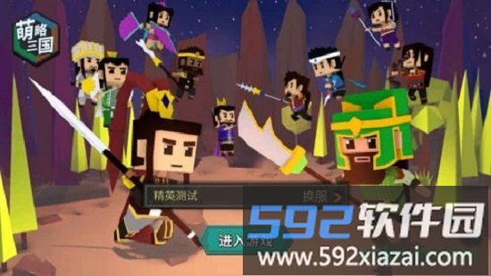 萌略三国手游截图3