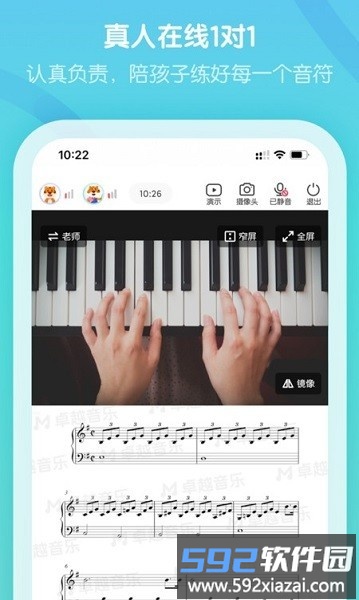 卓越音乐教师端截图1