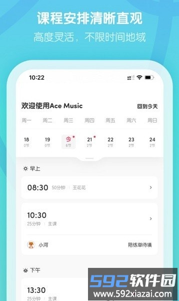 卓越音乐教师端截图2
