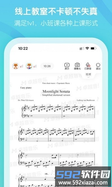 卓越音乐教师端截图3