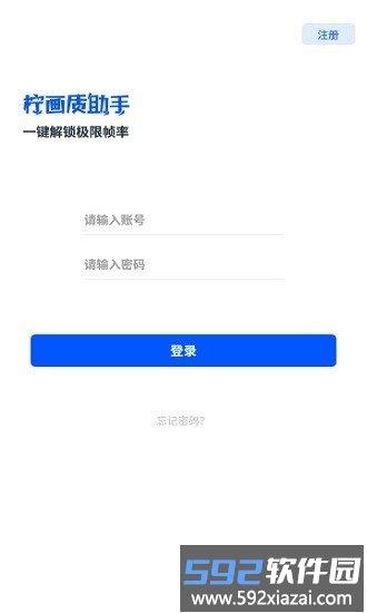 柠画质助手官方版截图2