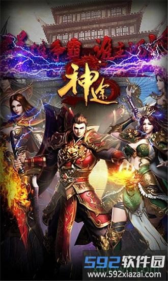 神途传奇私服截图1