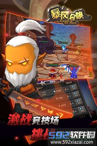 暴风召唤手游截图1