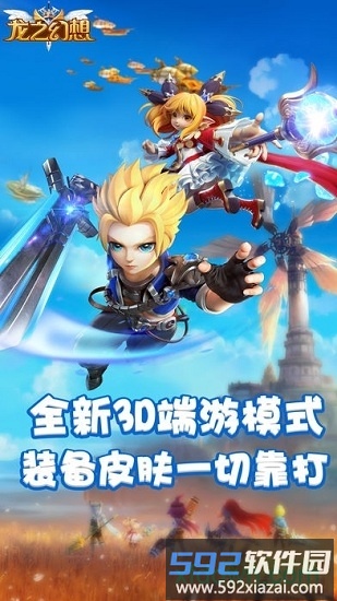 龙之幻想游戏截图4
