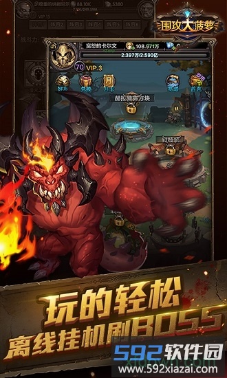 围攻大菠萝bt版截图1