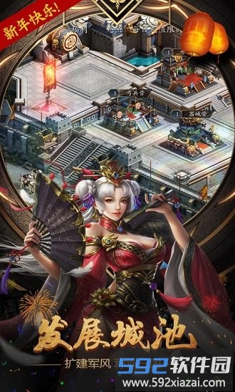 天下霸业bt版截图4