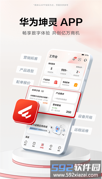 华为坤灵官方版截图1