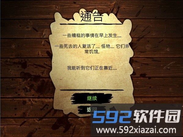 活死人之地2中文版小游戏截图2