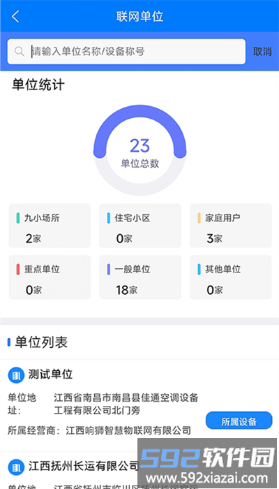 响狮智慧消防官方版截图1