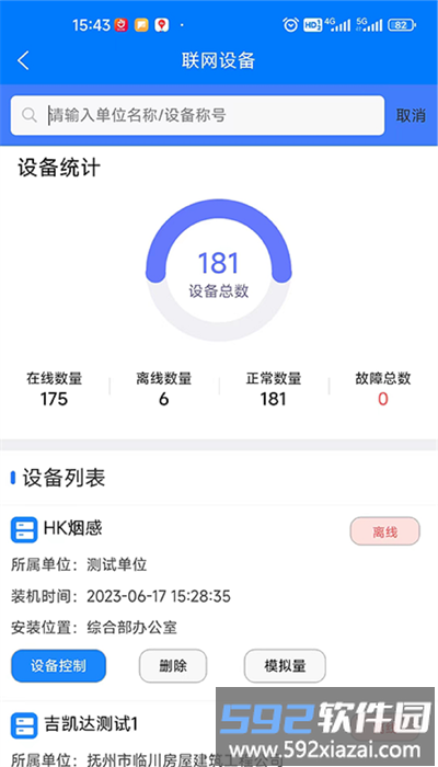 响狮智慧消防官方版截图2
