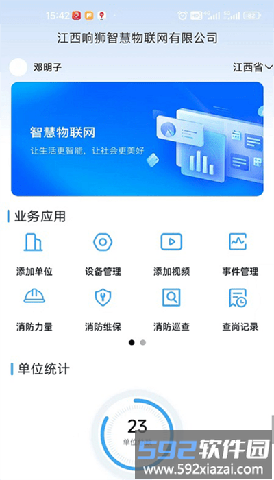 响狮智慧消防官方版截图3