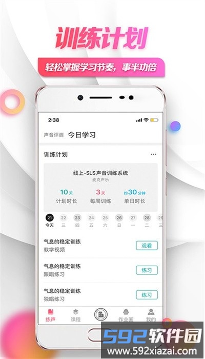 小鸽练声官方版截图1