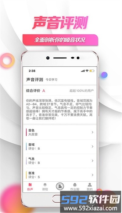 小鸽练声官方版截图3
