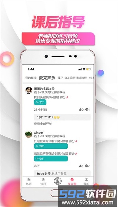 小鸽练声官方版截图4