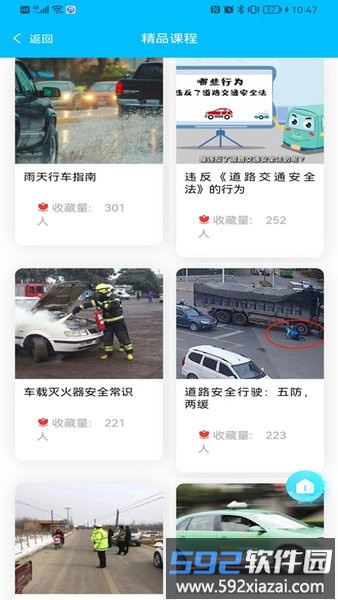 交运宝培训平台截图1