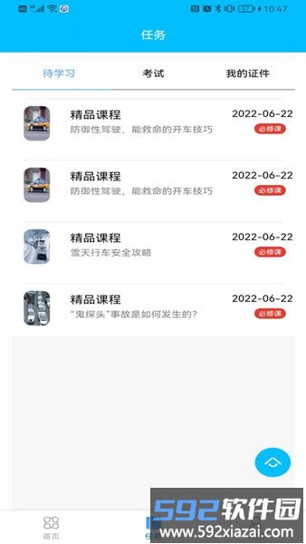 交运宝培训平台截图2