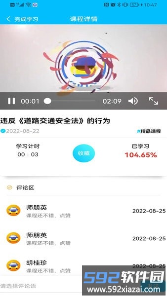 交运宝培训平台截图3