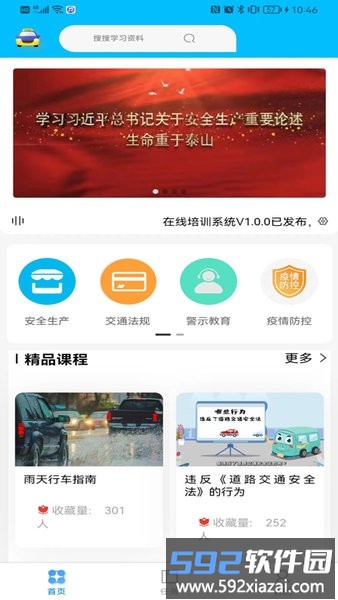 交运宝培训平台截图4