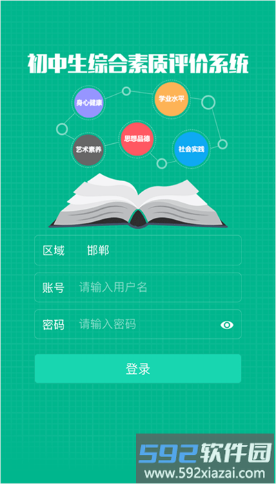 掌上综素平台官方版截图1