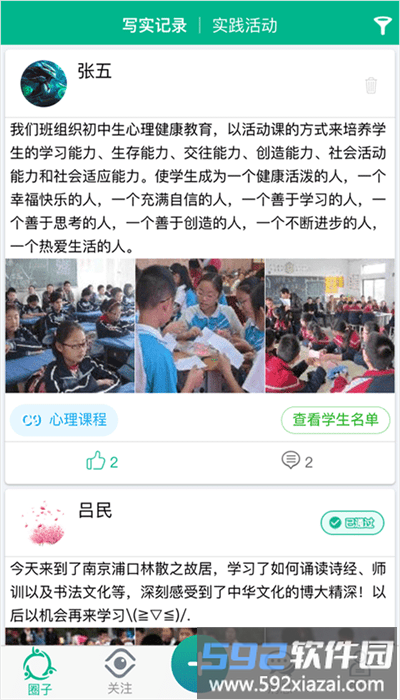 掌上综素平台官方版截图3