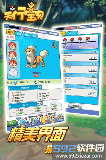 天行宝贝手游截图4