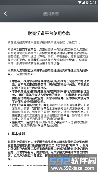 耐克学道最新版截图4