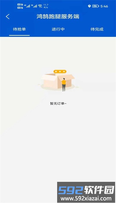 鸿鹄服务官方版截图3
