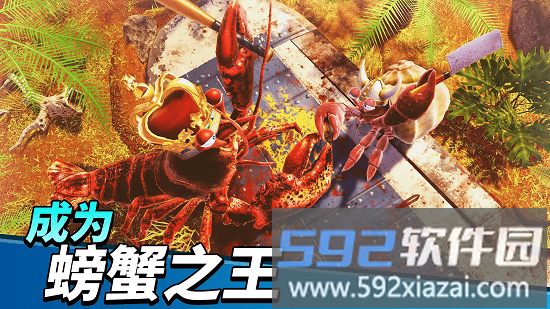 螃蟹之王2025最新版截图1