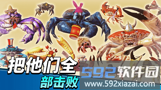 螃蟹之王2025最新版截图2